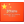 Flag: China